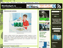 Tablet Screenshot of neogadget.ru